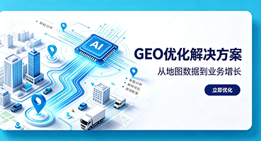 阜阳GEO优化
